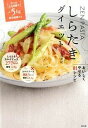 【中古】しらたきダイエット ZEN　PASTA /宙出版/上島亜紀（単行本（ソフトカバー））