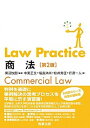 【中古】Law Practice商法 第2版/商事法務/黒沼悦郎（単行本（ソフトカバー））