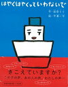 【中古】はやくはやくっていわないで /ミシマ社/益田ミリ(単行本)