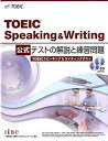 【中古】TOEIC Speaking ＆ Writing公式テストの解説と練習問題 /国際ビジネスコミュニケ-ション協会/Educational Testing（大型本）