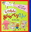 【中古】しつもんおしゃべりさん おはなし30ねえ、よんで! /リ-ブル(練馬区)/さいとうしのぶ(単行本) 944円