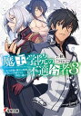 【中古】魔王学院の不適合者 史上最強の魔王の始祖、転生して子孫たちの学校へ通う 3 /KADOKAWA/秋(文庫)