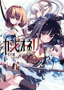 【中古】カンピオ-ネ! 20 /集英社/丈月城(文庫)