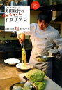 【中古】アル・ケッチァ-ノ奥田政行のちゃちゃっとイタリアン 素材を生かす塩使いマジック 塩を楽しむ /小学館/奥田政行(単行本(ソフトカバー))