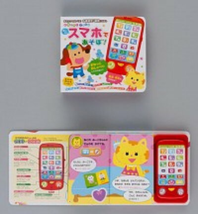 【中古】ピカピカ！プルル♪もしもしスマホであそぼ！ /金の星社/森のくじら（単行本）