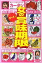 【中古】女の賞味期限 /アメ-バブックス新社/カ-タン(単行本(ソフトカバー))