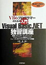 【中古】VB(ブイビ-)6(シックス)プログラマ-のための入門Visual Basic. /技術評論社/川俣晶(単行本)