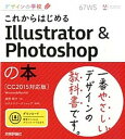 【中古】これからはじめるIllustrator & Photoshopの本 CC2015対応版 Windows & Mac対応 /技術評論社/黒野明子(大型本)