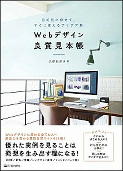 デザイナーのとなりで仕事を見ている気分 「そのデザイン、どうやって作るの?」が分かる、デザインの参考書／森田啓一【1000円以上送料無料】