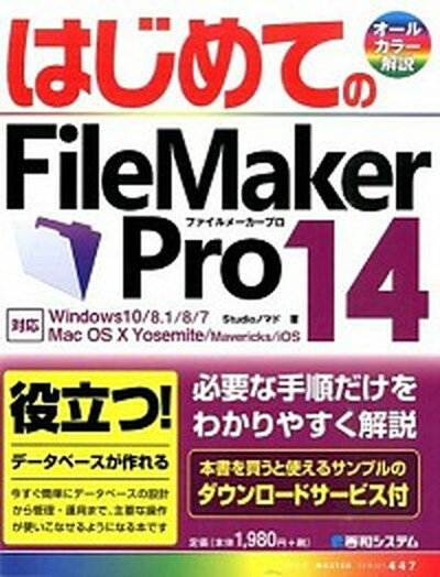 šۤϤƤFileMakerPro14 /¥ƥ/StudioΥޥɡñܡ