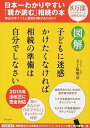 【中古】図解子どもに迷惑かけたくなければ相続の準備は自分でしなさい /ディスカヴァ-・トゥエンティワン/五十嵐明彦(単行本(ソフトカバー))