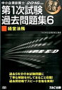 ◆◆◆非常にきれいな状態です。中古商品のため使用感等ある場合がございますが、品質には十分注意して発送いたします。 【毎日発送】 商品状態 著者名 TAC株式会社 出版社名 TAC 発売日 2015年11月17日 ISBN 9784813262473