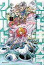 【中古】マッドキメラワールド 3 /講談社/岸本聖史(コミック)