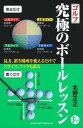 【中古】ゴルフ究極のボ-ルレッスン PERFECT　GOLF /主婦の友社/北野正之（単行本（ソフトカバー））