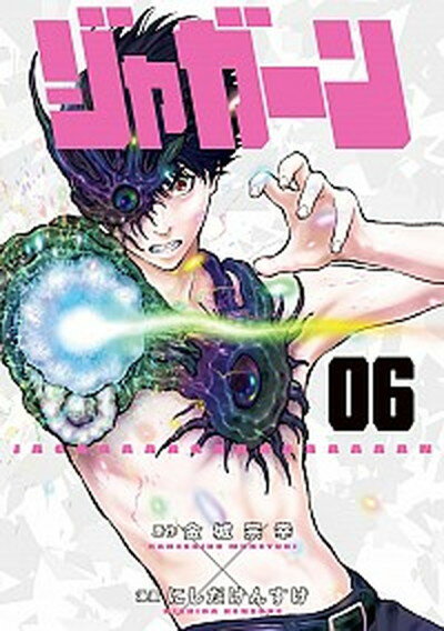 【中古】ジャガーン 06 /小学館/金城宗幸（コミック）