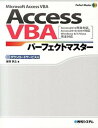 【中古】AccessVBAパ-フェクトマスタ- Access2013完全対応Access2010/ /秀和システム/岩田宗之(単行本)