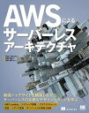 【中古】AWSによるサーバーレスアーキテクチャ /翔泳社/ピーター スバースキ（単行本（ソフトカバー））