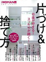 【中古】お金が貯まる!スッキリが続く!片づけ&捨て方 /日経BP(単行本)