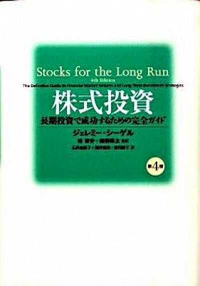 楽天市場】株式投資 長期投資で成功するための完全ガイドの通販 楽天市場】株式投資 長期投資で成功するための完全ガイドの通販
