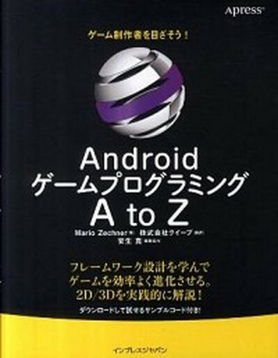 楽天VALUE BOOKS【中古】Androidゲ-ムプログラミングA　to　Z フレ-ムワ-クを活用してゲ-ム制作者を目ざそう！ /インプレスジャパン/マリオ・ザックナ-（単行本（ソフトカバー））