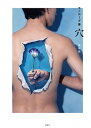 【中古】モノローグ集穴 /論創社/渋谷悠(単行本(ソフトカバー))