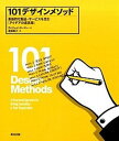 【中古】101デザインメソッド 革新的な製品 サ-ビスを生む「アイデアの道具箱」 /英治出版/ヴィジェイ ク-マ-（単行本（ソフトカバー））