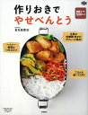 【中古】作りおきでやせべんとう 糖質オフ&500kcal /学研プラス/金丸絵里加(単行本)