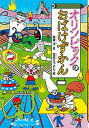 【中古】オリンピックのおばけずかん /講談社/斉藤洋（単行本）