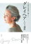 【中古】グレイヘアという選択 /主婦の友社/主婦の友社（単行本（ソフトカバー））