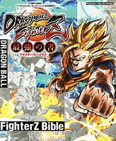 【中古】ドラゴンボールファイターズ最強の書 バンダイナムコエンターテインメント公式攻略本 PS /集英社/Vジャンプ編集部 単行本 