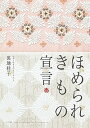 【中古】ほめられきもの宣言 /小学館/裏地桂子(ムック)