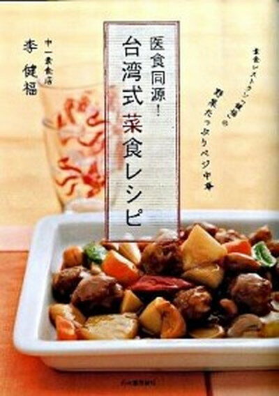 ◆◆◆おおむね良好な状態です。中古商品のため若干のスレ、日焼け、使用感等ある場合がございますが、品質には十分注意して発送いたします。 【毎日発送】 商品状態 著者名 李健福 出版社名 河出書房新社 発売日 2009年9月30日 ISBN 9784309281742