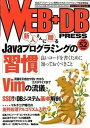 【中古】WEB+DB PRESS Vol.52 /技術評論社(大型本)