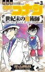 【中古】名探偵コナン世紀末の魔術師 劇場版 volume　3 /小学館/青山剛昌（コミック）