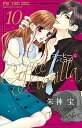 【中古】コーヒー&バニラ 10 /小学館/朱神宝(コミック)