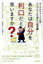 あなたは自分を利口だと思いますか？ オックスフォ-ド大学・ケンブリッジ大学の入試問題 /河出書房新社/ジョン・ファ-ンドン（単行本（ソフトカバー））