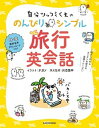 【中古】自分ツッコミくまののんびりシンプル旅行英会話 1語から伝わるカンタンお役立ち英語フレーズ /KADOKAWA/ナガノ(単行本)