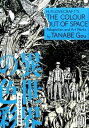 【中古】異世界の色彩 ラヴクラフト傑作集 /KADOKAWA/田邊剛(コミック)