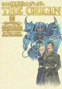 【中古】機動戦士ガンダムTHE ORIGIN 3 愛蔵版/角川書店/安彦良和(コミック)