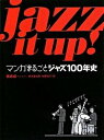 【中古】Jazz it up! マンガまるごとジャズ100年史 /講談社/南武成(単行本)(3)