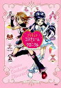 【中古】プリキュアコスチュームクロニクル プリキュア15周年アニバーサリー /講談社/講談社(単行本(ソフトカバー))