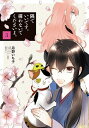 【中古】隅でいいです。構わないでくださいよ。 3 /KADOKAWA/丹野いち子(コミック)