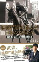 【中古】凱旋門賞に挑んだ日本の名馬たち 誰も書かなかった名勝負の舞台裏 /KADOKAWA/平松さとし(単行本(ソフトカバー))