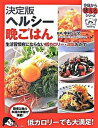 【中古】ヘルシ-晩ごはん 決定版 /講談社/中村丁次(大型本)