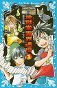 【中古】地獄堂霊界通信 1 /講談社/香月日輪（新書）