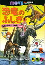 【中古】恐竜のふしぎ 2 /講談社/講談社(単行本)