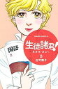 【中古】生徒諸君!最終章・旅立ち 8/講談社/庄司陽子(コミック)
