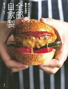 【中古】おいしいもの好きが集まる店の全部、自家製 /講談社/野々下レイ(単行本(ソフトカバー))