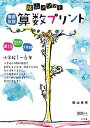 【中古】陰山メソッド徹底反復算数プリント 小学校1〜6年 /小学館/陰山英男（ムック）