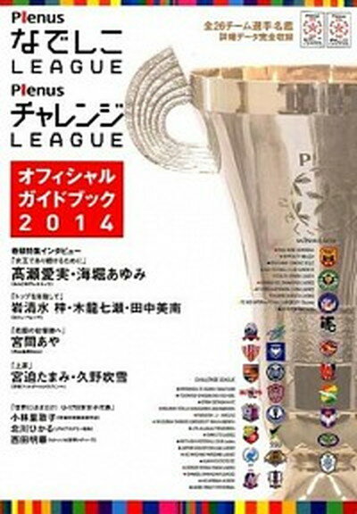 【中古】PlenusなでしこLEAGUE PlenusチャレンジLEAGUEオフィシャル 2014 /ディスクベリ- ドット コム/日本女子サッカ-リ-グ（大型本）